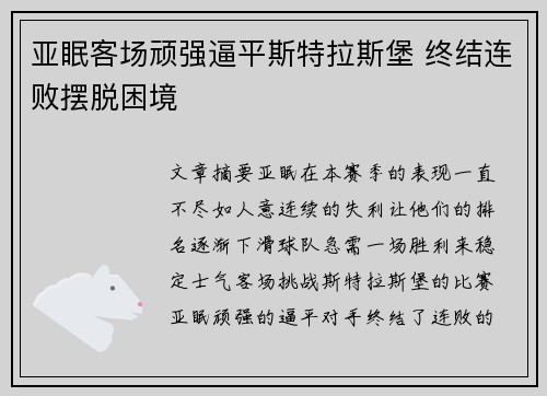 亚眠客场顽强逼平斯特拉斯堡 终结连败摆脱困境