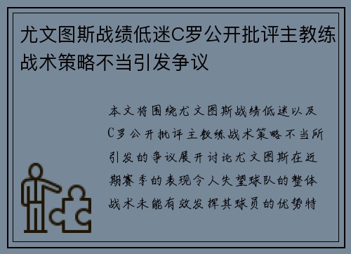 尤文图斯战绩低迷C罗公开批评主教练战术策略不当引发争议