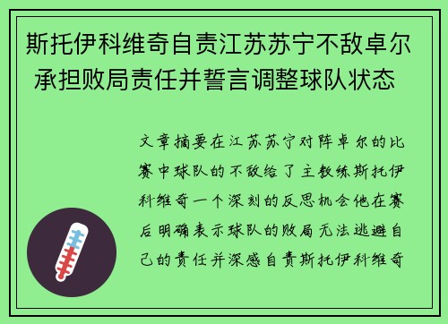 斯托伊科维奇自责江苏苏宁不敌卓尔 承担败局责任并誓言调整球队状态