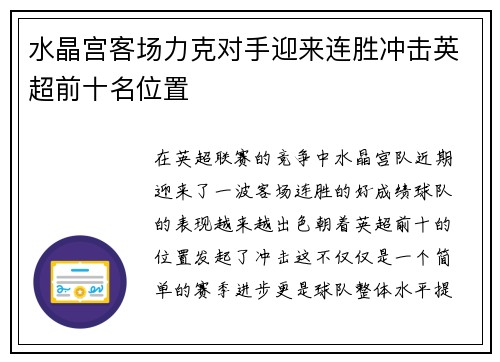 水晶宫客场力克对手迎来连胜冲击英超前十名位置