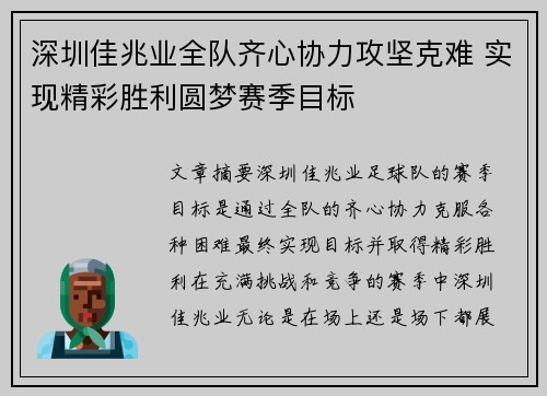 深圳佳兆业全队齐心协力攻坚克难 实现精彩胜利圆梦赛季目标