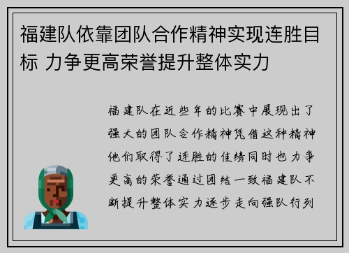 福建队依靠团队合作精神实现连胜目标 力争更高荣誉提升整体实力