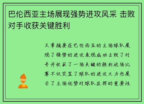 巴伦西亚主场展现强势进攻风采 击败对手收获关键胜利